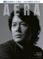AERA（アエラ） ［ライト版］ 9/12号 表紙