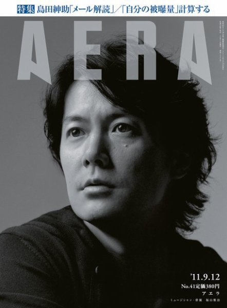 AERA（アエラ） ［ライト版］ 9/12号 (発売日2011年09月05日) 表紙