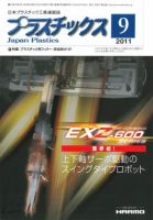 プラスチックス 9月号 表紙