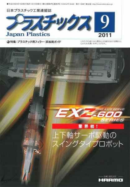 プラスチックス 9月号 (発売日2011年09月05日) 表紙