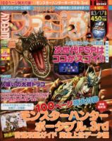 増刊ファミ通 3/17号 (発売日2011年03月03日) 表紙