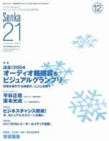 Senka21 12月号 (発売日2003年11月25日) 表紙