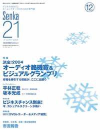 Senka21 12月号 (発売日2003年11月25日) 表紙