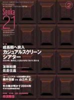 Senka21 2月号 (発売日2004年01月25日) 表紙