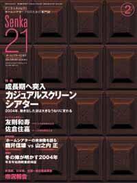 Senka21 2月号 (発売日2004年01月25日) 表紙