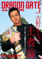 DRAGON GATE web MAGAZINE 2011年02月10日発売号 表紙