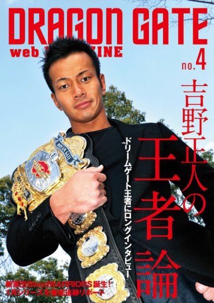 DRAGON GATE web MAGAZINE 2011年02月10日発売号 表紙