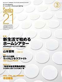 Senka21 3月号 (発売日2004年02月25日) 表紙