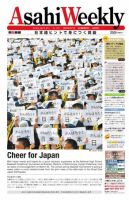 週刊英和新聞Asahi Weekly （朝日ウイークリー） 表紙