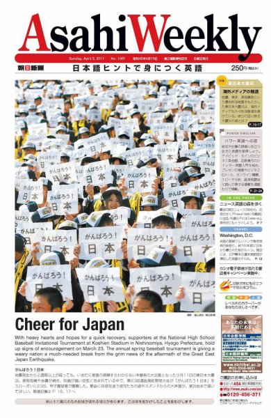 週刊英和新聞Asahi Weekly （朝日ウイークリー） 2011年04月01日発売号 表紙