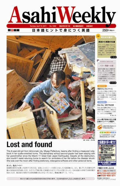 週刊英和新聞Asahi Weekly （朝日ウイークリー） 2011年04月08日発売号 表紙