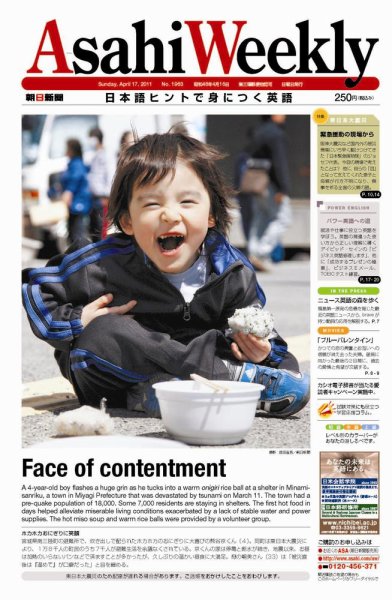 週刊英和新聞Asahi Weekly （朝日ウイークリー） 2011年04月15日発売号 表紙