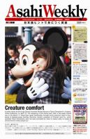 週刊英和新聞Asahi Weekly （朝日ウイークリー） 表紙