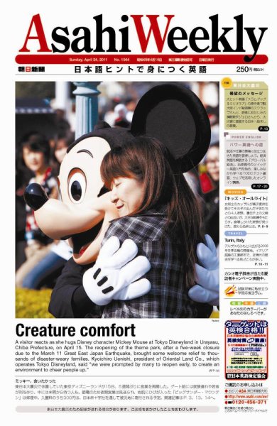 週刊英和新聞Asahi Weekly （朝日ウイークリー） 2011年04月22日発売号 表紙