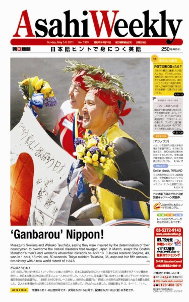 週刊英和新聞Asahi Weekly （朝日ウイークリー） 2011年05月06日発売号 表紙