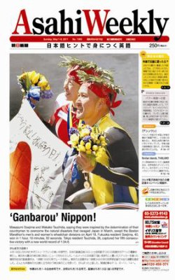 週刊英和新聞asahi Weekly 朝日ウイークリー 11年05月06日発売号 雑誌 定期購読の予約はfujisan