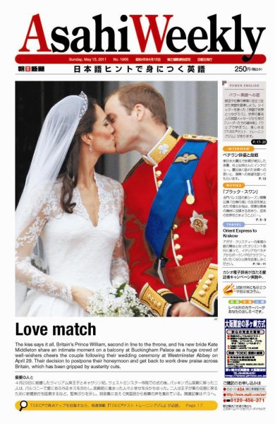 週刊英和新聞Asahi Weekly （朝日ウイークリー） 2011年05月13日発売号 表紙