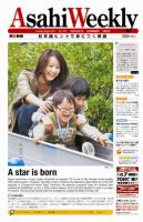 週刊英和新聞Asahi Weekly （朝日ウイークリー） 表紙