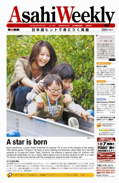 週刊英和新聞Asahi Weekly （朝日ウイークリー） 2011年05月20日発売号 表紙