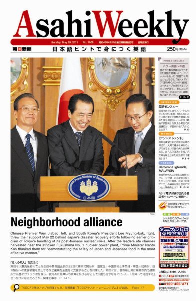 週刊英和新聞Asahi Weekly （朝日ウイークリー） 2011年05月27日発売号 表紙