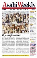 週刊英和新聞Asahi Weekly （朝日ウイークリー） 表紙