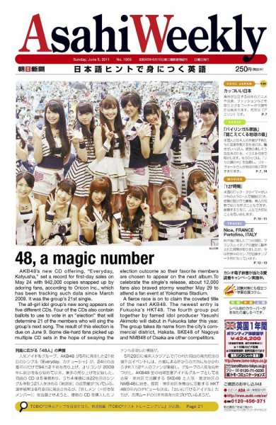 週刊英和新聞Asahi Weekly （朝日ウイークリー） 2011年06月03日発売号 表紙