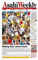 週刊英和新聞Asahi Weekly （朝日ウイークリー） 表紙