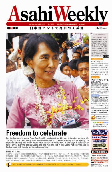 週刊英和新聞Asahi Weekly （朝日ウイークリー） 2011年06月24日発売号 表紙