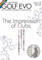 GolfEVO（ゴルフエボ） Vol.15 (発売日2011年07月25日) 表紙