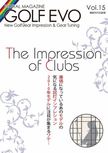 GolfEVO（ゴルフエボ） Vol.15 (発売日2011年07月25日) 表紙