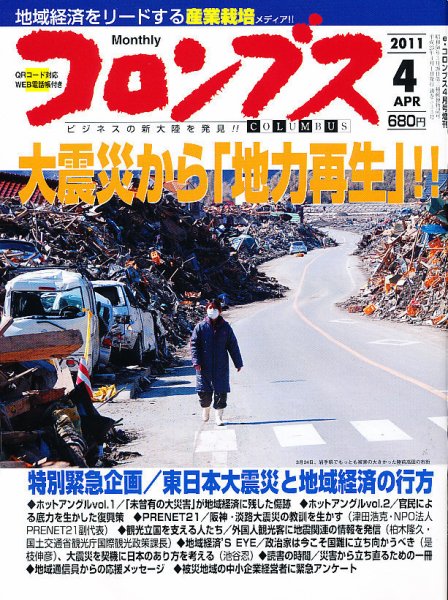 コロンブス 2011年04月09日発売号 表紙