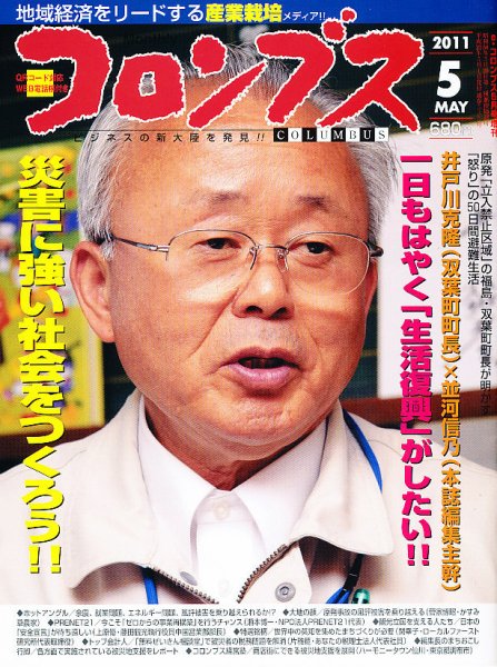 コロンブス 2011年05月12日発売号 表紙