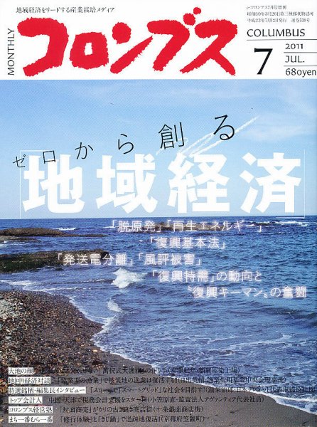 コロンブス 2011年07月12日発売号 表紙