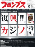 コロンブス 表紙