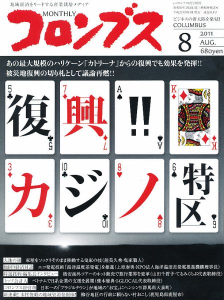 コロンブス 2011年08月10日発売号 表紙