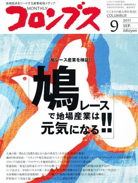 コロンブス 2011年09月10日発売号 表紙