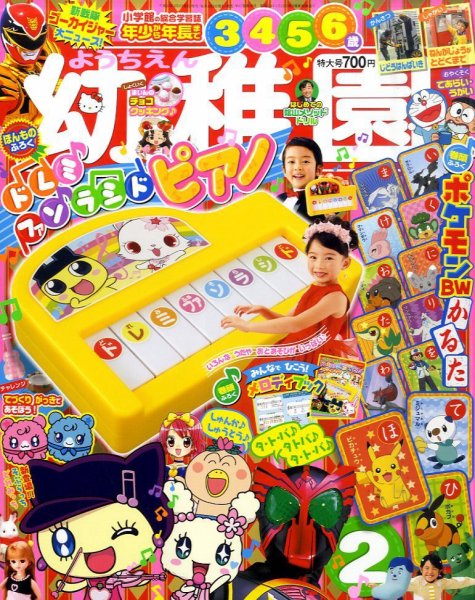 幼稚園 2011年01月01日発売号 表紙
