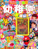 幼稚園 11号 特集:のりもの 幼稚園 11号 特集:のりもの