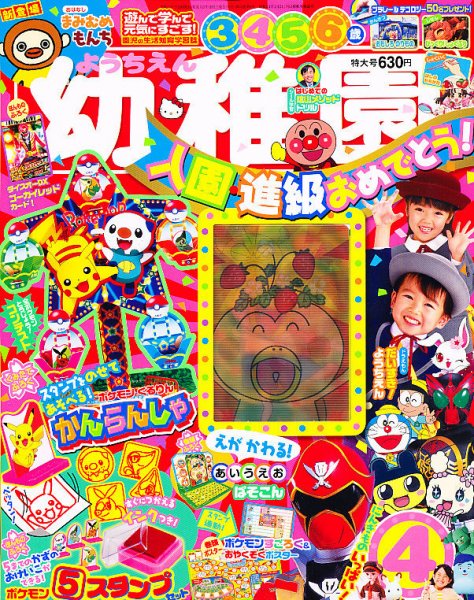 幼稚園 4月号 (発売日2011年03月01日) | 雑誌/定期購読の予約はFujisan