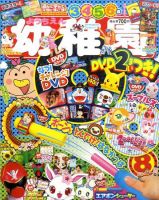 幼稚園 8月号 表紙
