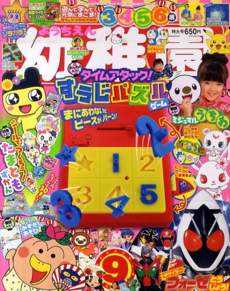 幼稚園 9月号 　新品未開封 幼稚園 9月号 (発売日2011年08月01日) | 雑誌/定期購読の予約はFujisan