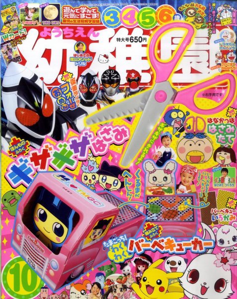 幼稚園 10月号 (発売日2011年09月01日) | 雑誌/定期購読の予約はFujisan
