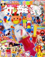 幼稚園 11月号 表紙