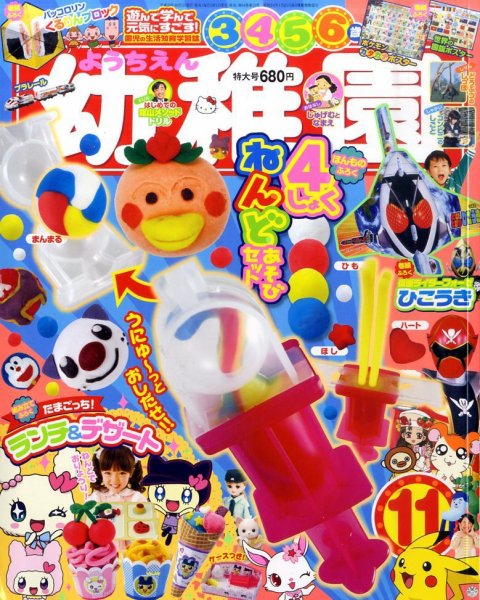 幼稚園 11月号 (発売日2011年10月01日) 表紙