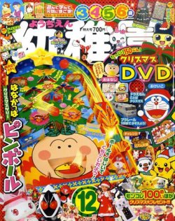 幼稚園 12月号 (発売日2011年11月01日) | 雑誌/定期購読の予約はFujisan