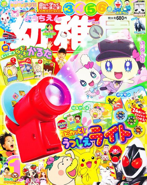 幼稚園 1月号 (発売日2011年11月29日) | 雑誌/定期購読の予約はFujisan