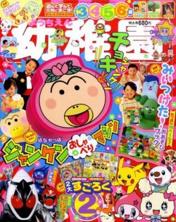 幼稚園 2月号 (発売日2011年12月27日) | 雑誌/定期購読の予約はFujisan