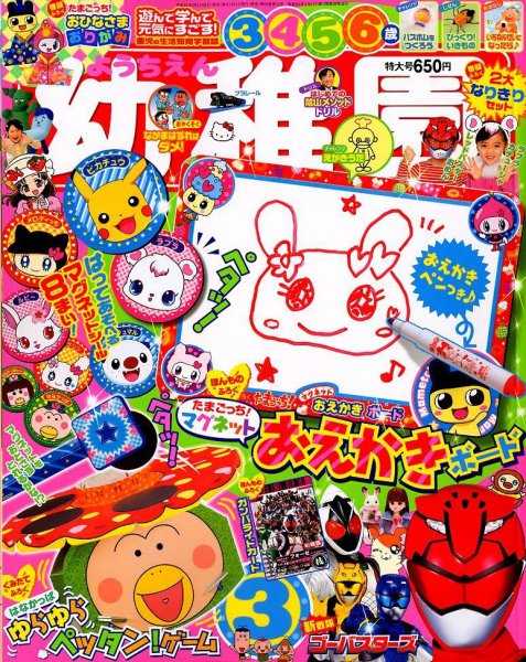 幼稚園 3月号 (発売日2012年02月01日) 表紙