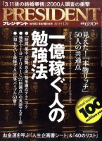 PRESIDENT(プレジデント) 2011年9.12号 表紙