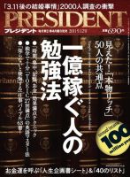 PRESIDENT(プレジデント) 2011年9.12号 (発売日2011年08月22日) 表紙